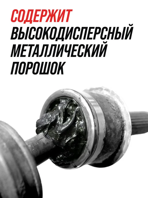 ВМПАВТО Противозадирная пластичная смазка ШРУС МС Х5 200 г, 200 г, фото 4