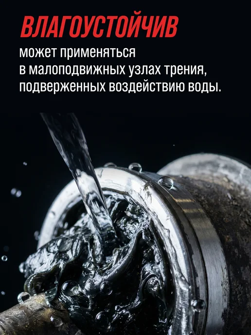 ВМПАВТО Противозадирная пластичная смазка ШРУС МС Х5 200 г, 200 г, фото 5