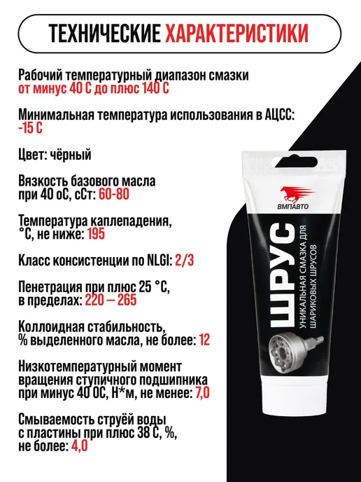 ВМПАВТО Противозадирная пластичная смазка ШРУС МС Х5 200 г, 200 г, фото 7