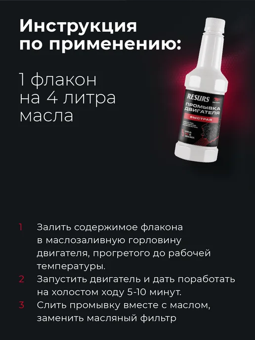 ВМПАВТО Промывка двигателя адаптивная RESURS 350 мл мет.флакон, 350 мл, фото 4