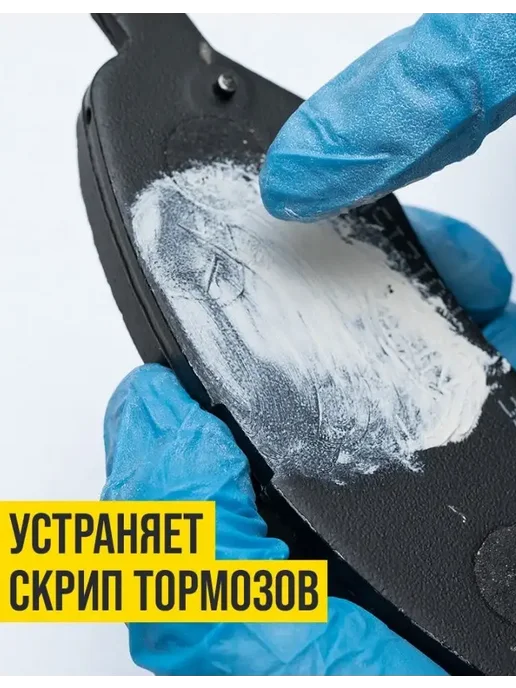 ВМПАВТО Смазка для суппортов МС 1600 универсальная, 100 г, 100 г, фото 5