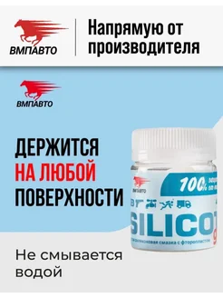 Силиконовая смазка SILICOT GEL для резины и пластика, 40 мл ВМПАВТО 69075902 купить за 460 ₽ в интернет-магазине Wildberries
