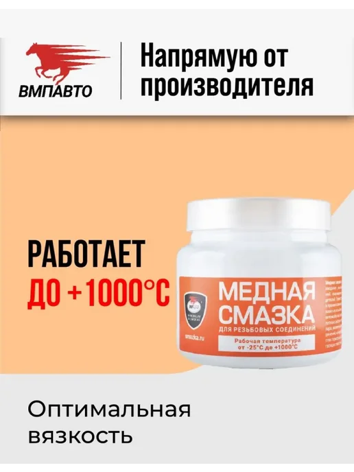 ВМПАВТО Смазка медная МС 1640 от прикипания 400 гр банка, 400 г