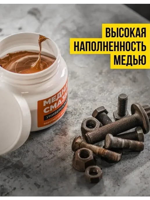 ВМПАВТО Смазка медная МС 1640 от прикипания 400 гр банка, 400 г, фото 3