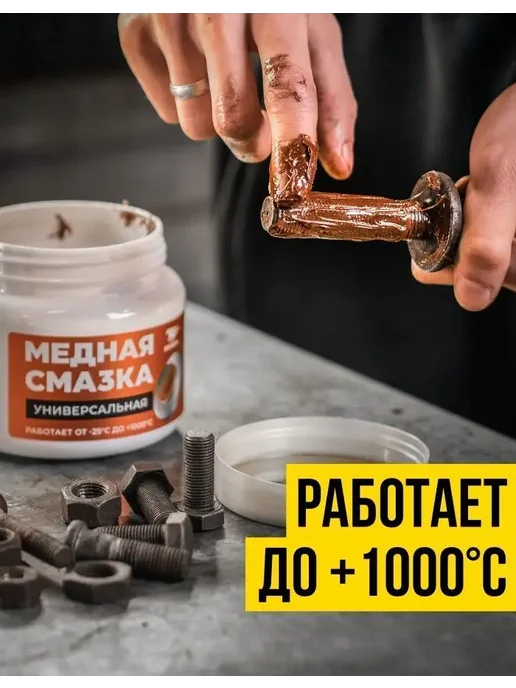 ВМПАВТО Смазка медная МС 1640 от прикипания 400 гр банка, 400 г, фото 4