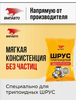 Смазка ШРУС трипоидный, 90 мл стик-пакет ВМПАВТО 69075910 купить за 195 ₽ в интернет-магазине Wildberries