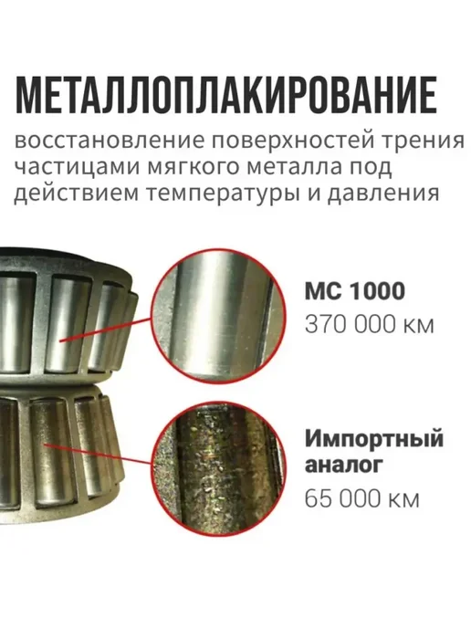 ВМПАВТО Смазка металлоплакирующая МС 1000 200 гр туба, 200 г, фото 3