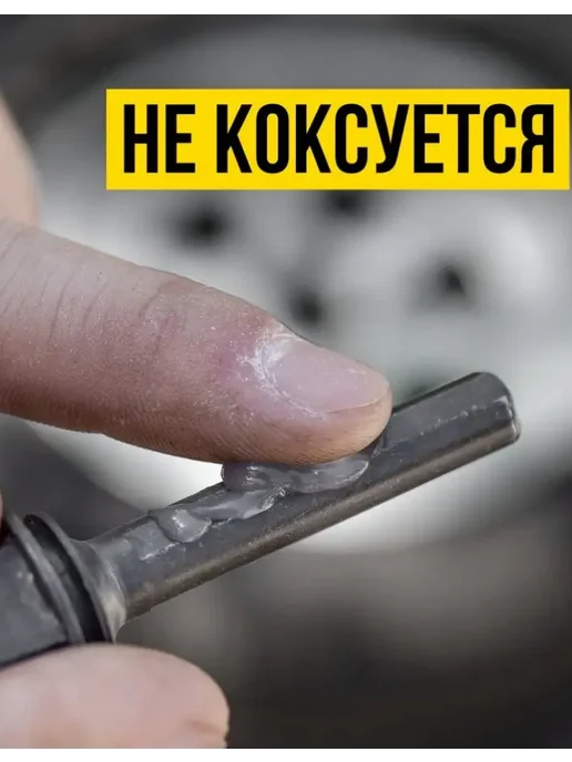 ВМПАВТО Смазка МС 1630 для направляющих суппорта 5 гр, 5 г, фото 4