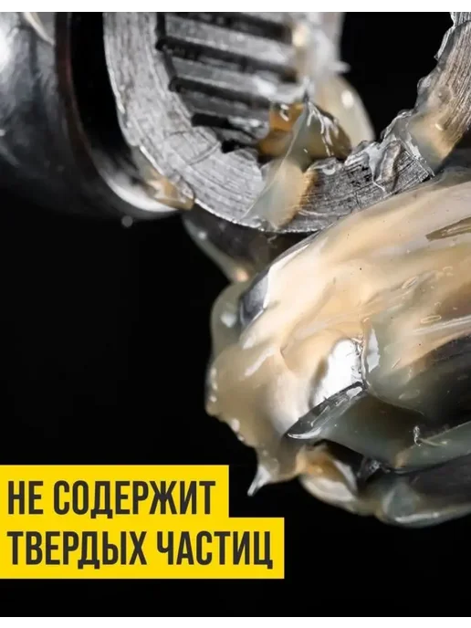 ВМПАВТО Смазка ШРУС трипоидный, 200 мл туба, 200 мл, фото 3