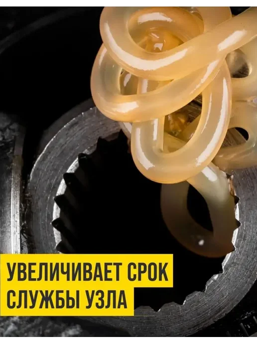 ВМПАВТО Смазка ШРУС трипоидный, 200 мл туба, 200 мл, фото 4