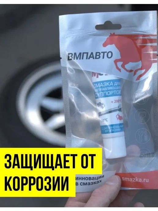 ВМПАВТО Смазка МС 1630 для направляющих суппорта 5 гр, 30 г, фото 2