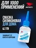 Смазка силиконовая SILICOT универсальная, 30 мл ВМПАВТО 69075957 купить за 191 ₽ в интернет‑магазине Wildberries
