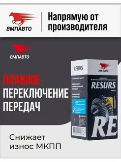 Присадка в трансмиссионное масло RESURS - T 50 гр, ВМПАВТО ВМПАВТО 69075961 купить за 500 ₽ в интернет-магазине Wildberries