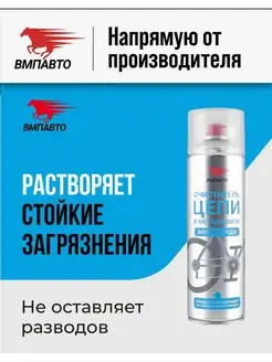 Очиститель велосипедной цепи 650 мл ВМПАВТО 69075977 купить за 403 ₽ в интернет-магазине Wildberries