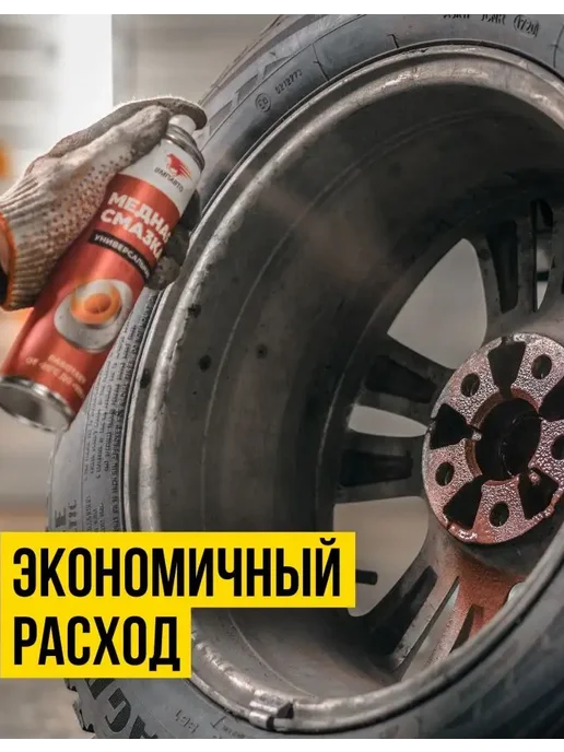ВМПАВТО Смазка медная МС 1640 от прикипания, 400 мл аэрозоль, 400 мл, фото 3