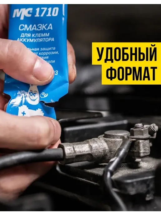 Смазка для клемм аккумулятора МС 1710 10 гр стик пакет, ВМПАВТО, 10 г, фото 3
