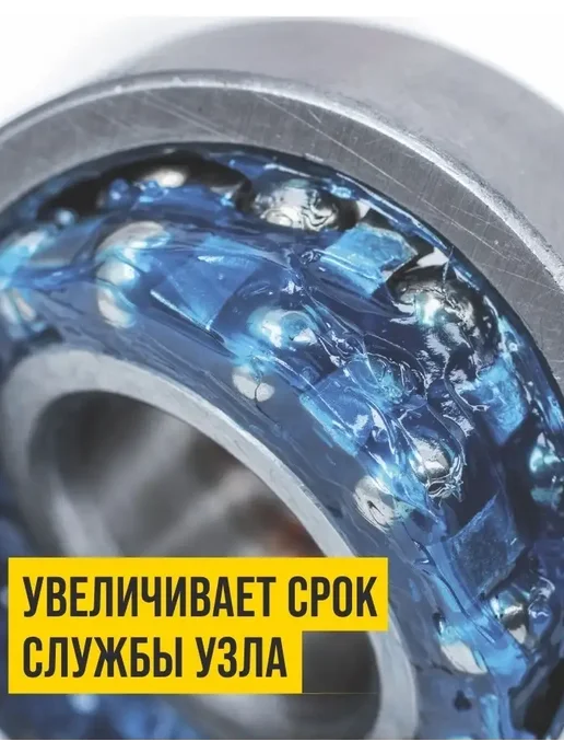 ВМПАВТО Смазка синяя высокотемпературная МС 1510 BLUE, 200мл, 400 мл, фото 4