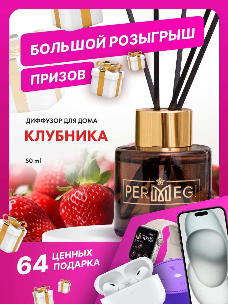 Permegi диффузор