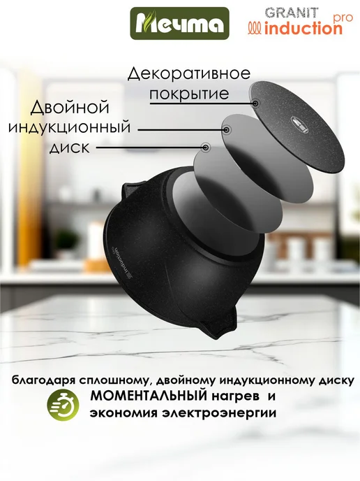 Мечта Кастрюля 3л для индукционной плиты, 3 л, фото 2