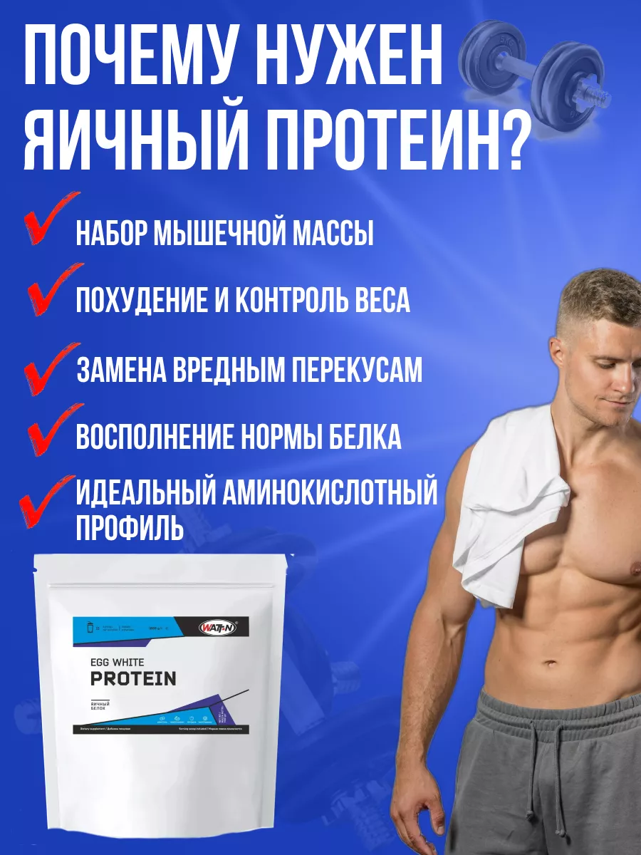 Egg Protein / Яичный протеин, 1000 гр., натуральный WATT NUTRITION 69083259  купить за 1 820 ₽ в интернет-магазине Wildberries