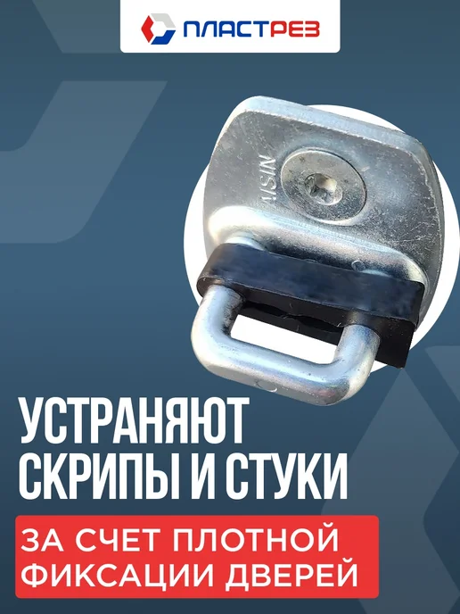 ПластРез Демпферы замков на Киа Рио, Церато, Спортейдж, Ceed, Селтос, 4 шт, фото 2