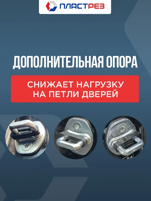 ПластРез Демпферы замков на Киа Рио, Церато, Спортейдж, Ceed, Селтос, 4 шт, фото 3
