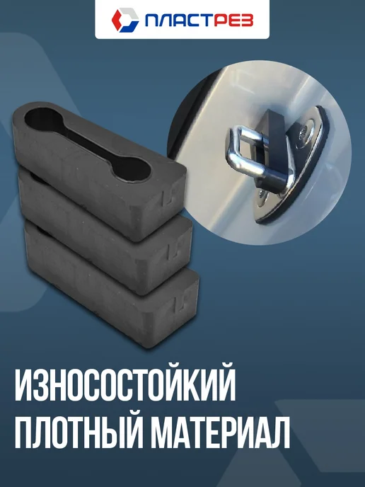 ПластРез Демпферы замков на Киа Рио, Церато, Спортейдж, Ceed, Селтос, 4 шт, фото 4