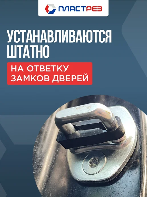 ПластРез Демпферы замков на Киа Рио, Церато, Спортейдж, Ceed, Селтос, 4 шт, фото 5