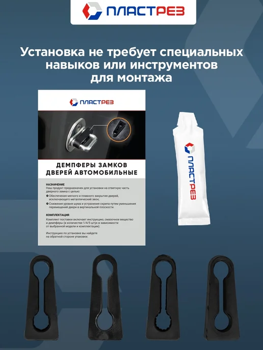 ПластРез Демпферы замков на Киа Рио, Церато, Спортейдж, Ceed, Селтос, 4 шт, фото 7
