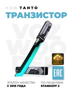 Нож Танто деревянный Транзистор из Standoff 2 VozWooden 69091383 купить за 1 040 ₽ в интернет-магазине Wildberries