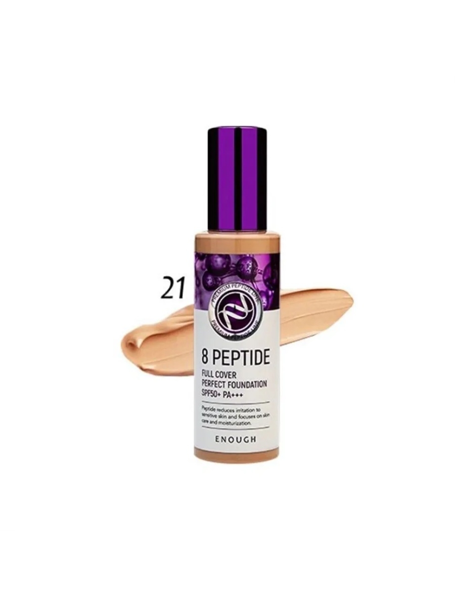 Enough 8 peptide full cover perfect. 8 Пептидов тональный. 8 Peptide тональный крем. Энаф 8 пептидов. 8peptide Full Cover perfect Foundation SPF 50+ pa+++.