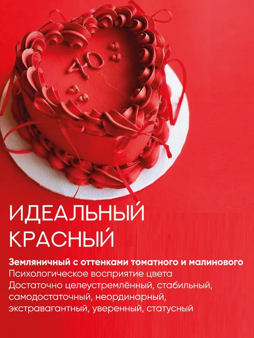 Kreda Краситель пищевой для торта и крема красный бархат 100 г, 10 мл, фото 4