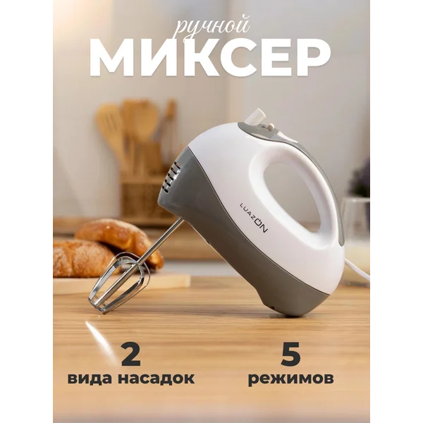 Миксер ручной кухонный электрический
