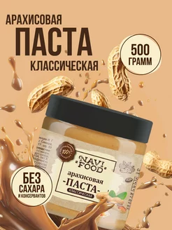 Арахисовая паста без сахара Navifood 69094679 купить за 279 ₽ в интернет-магазине Wildberries