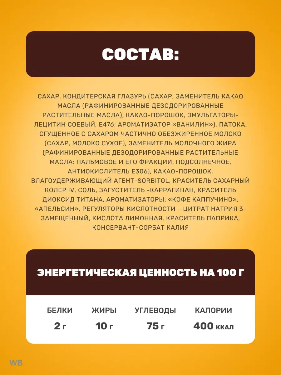 Конфеты Покофейничаем Апельсиновый Раф, кофе и апельсин СвитЛайф 69094680  купить в интернет-магазине Wildberries