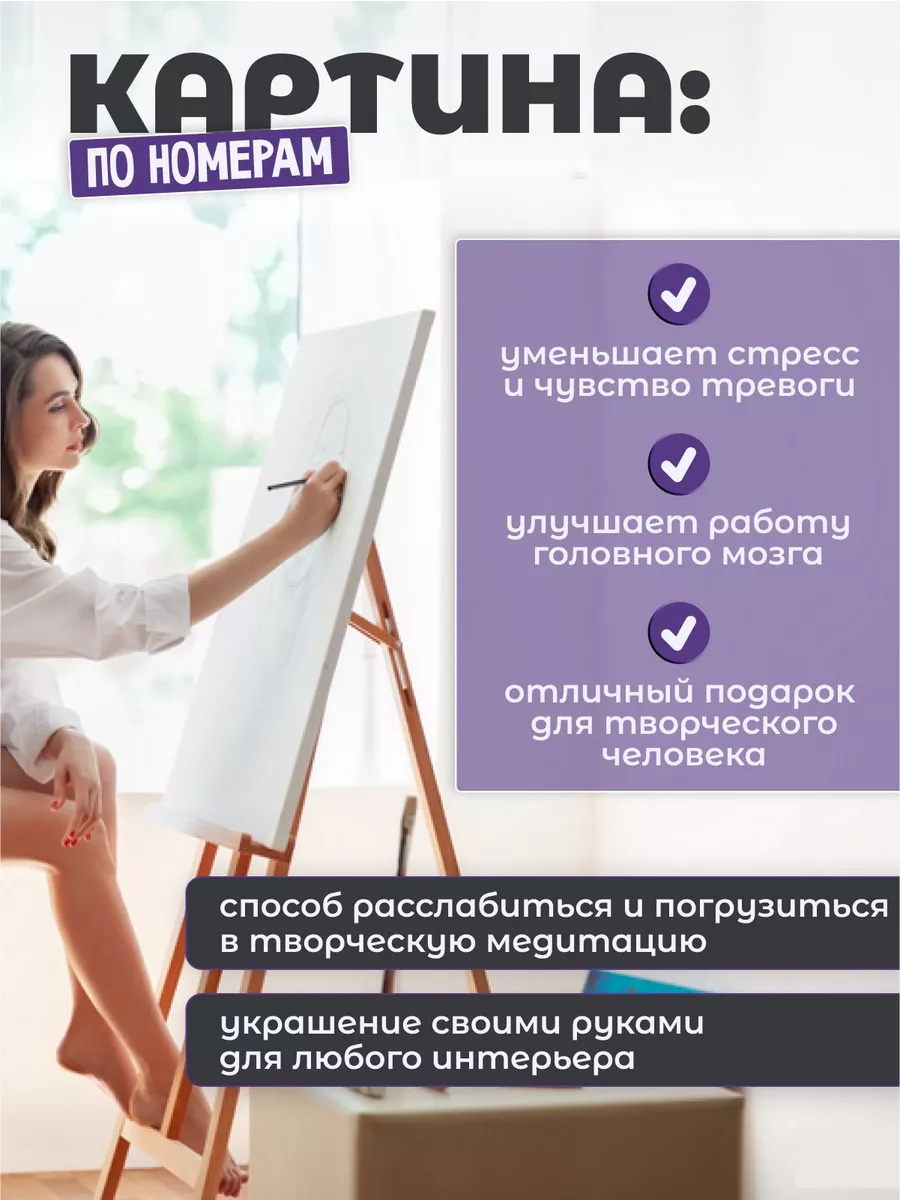 Картина по номерам 