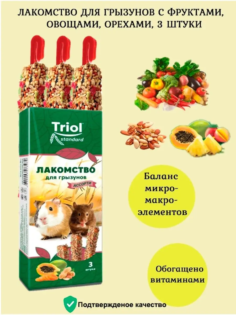 Лакомство для грызунов АССОРТИ с фруктами, овощами, орехами