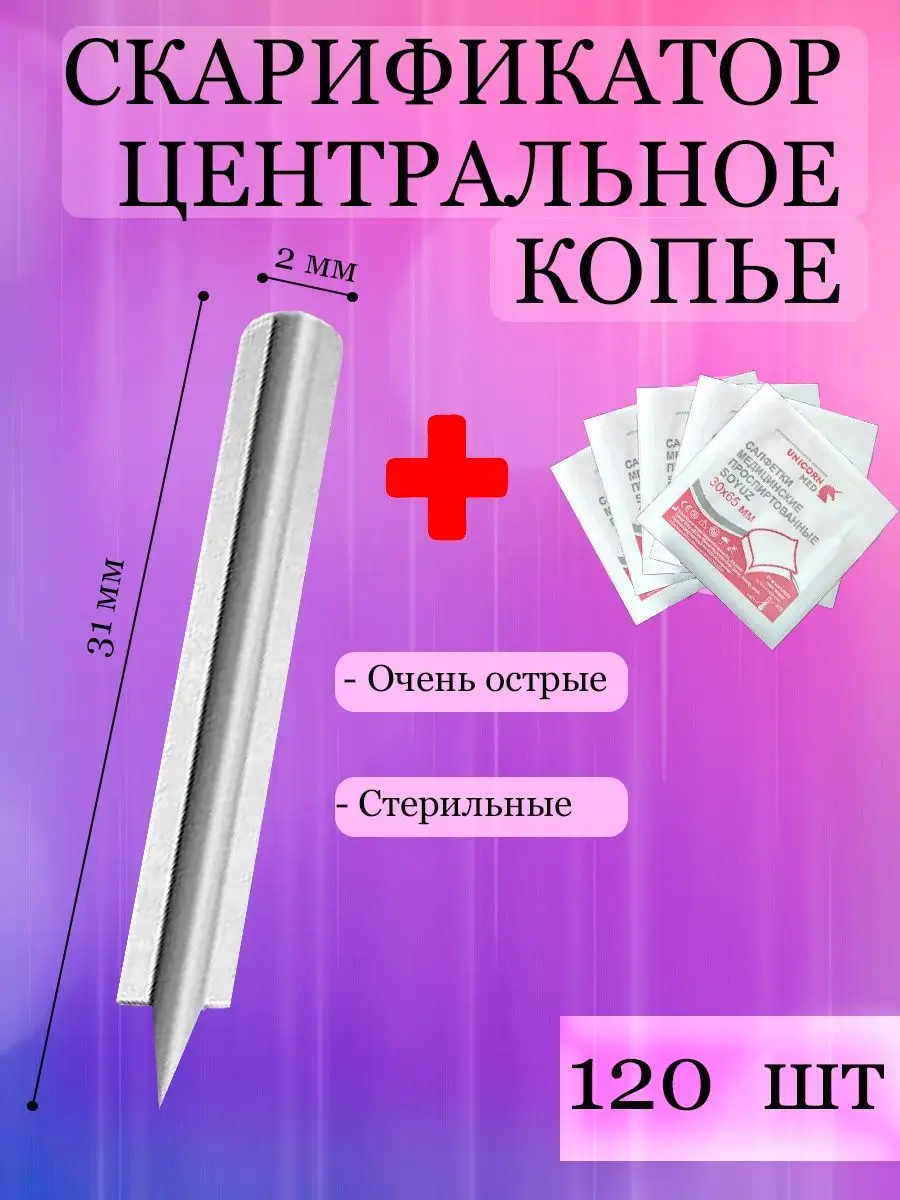 Скарификатор медицинский...