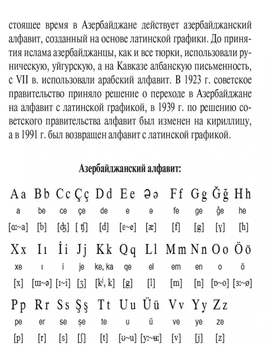 Русско-азербайджанский разговорник Издательство КАРО 69098142 купить за 227  ₽ в интернет-магазине Wildberries