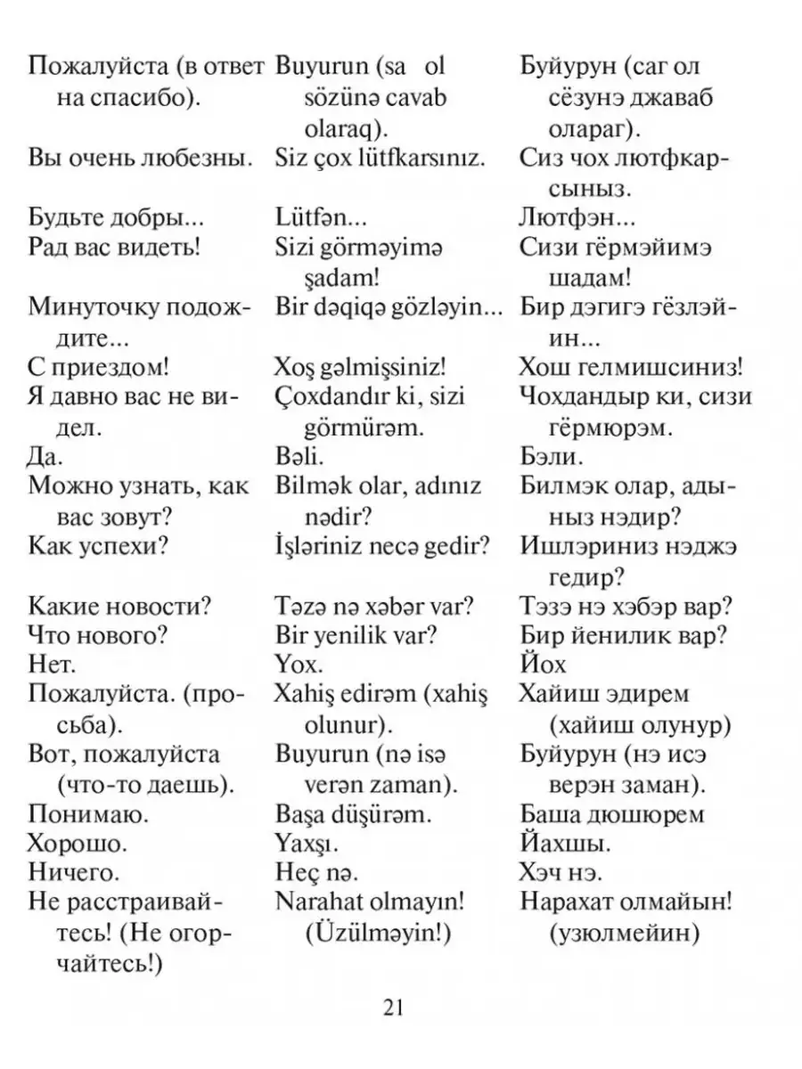 Русско-азербайджанский разговорник Издательство КАРО 69098142 купить за 227  ₽ в интернет-магазине Wildberries