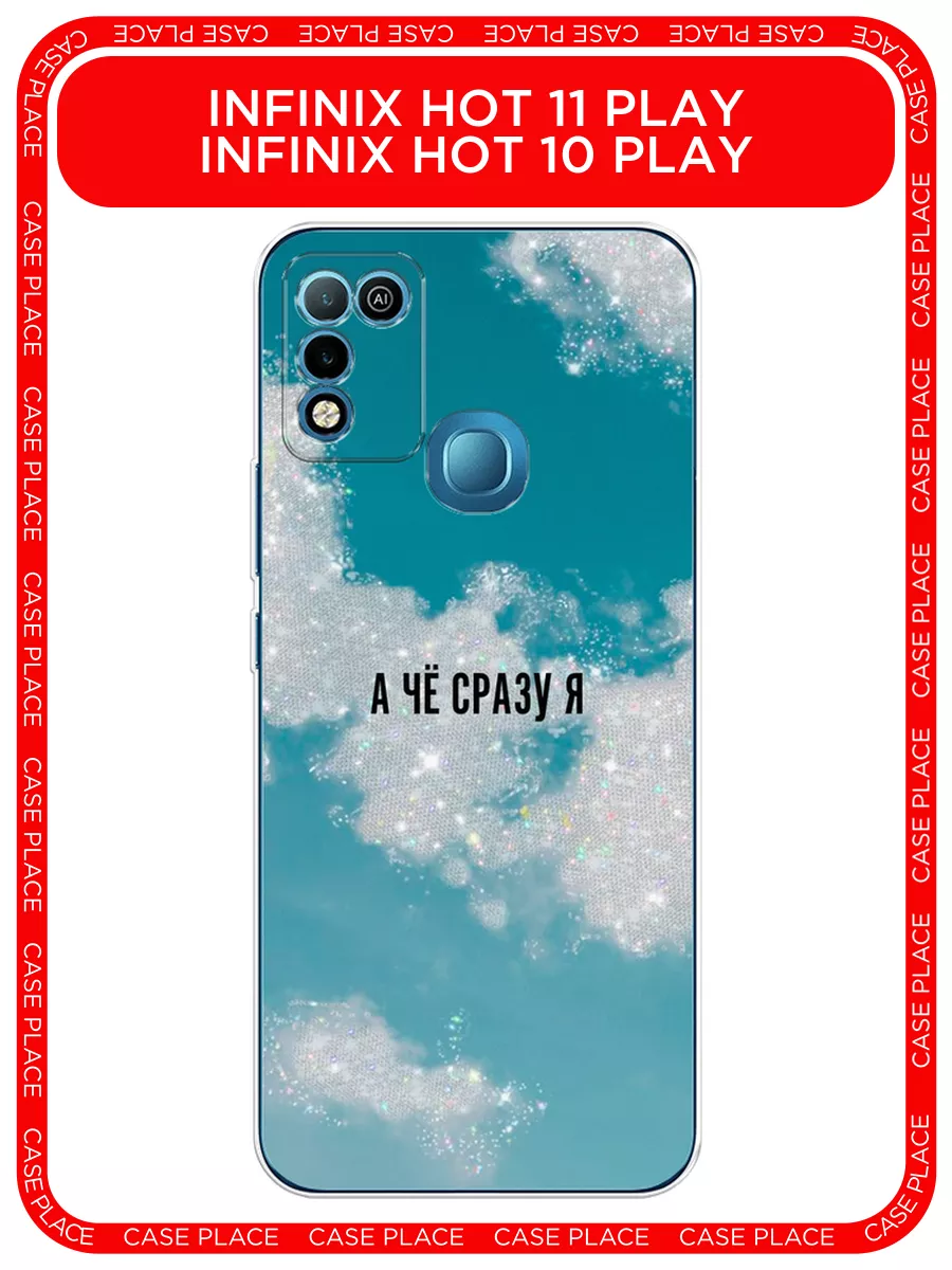 Чехол на Infinix HOT 11 Play / HOT 10 Play с рисунком Infinix 69100704  купить за 259 ₽ в интернет-магазине Wildberries