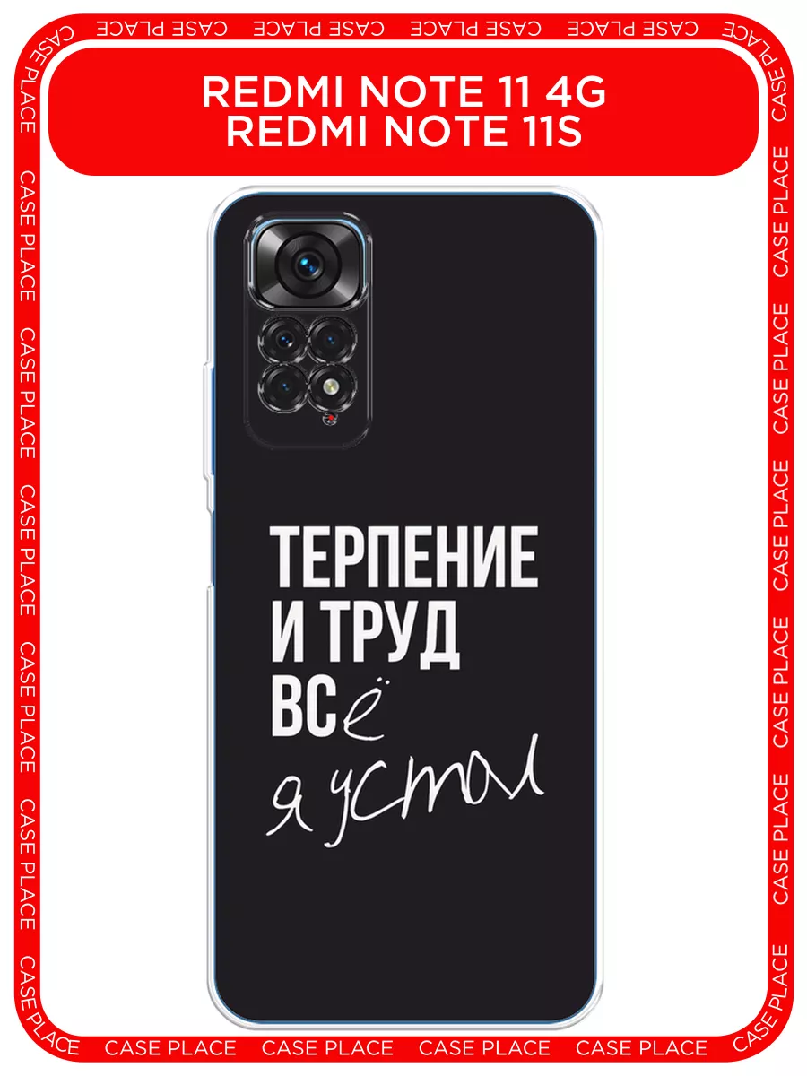 Чехол на Redmi Note 11 4G / Redmi Note 11S с рисунком Xiaomi 69100941  купить за 249 ₽ в интернет-магазине Wildberries