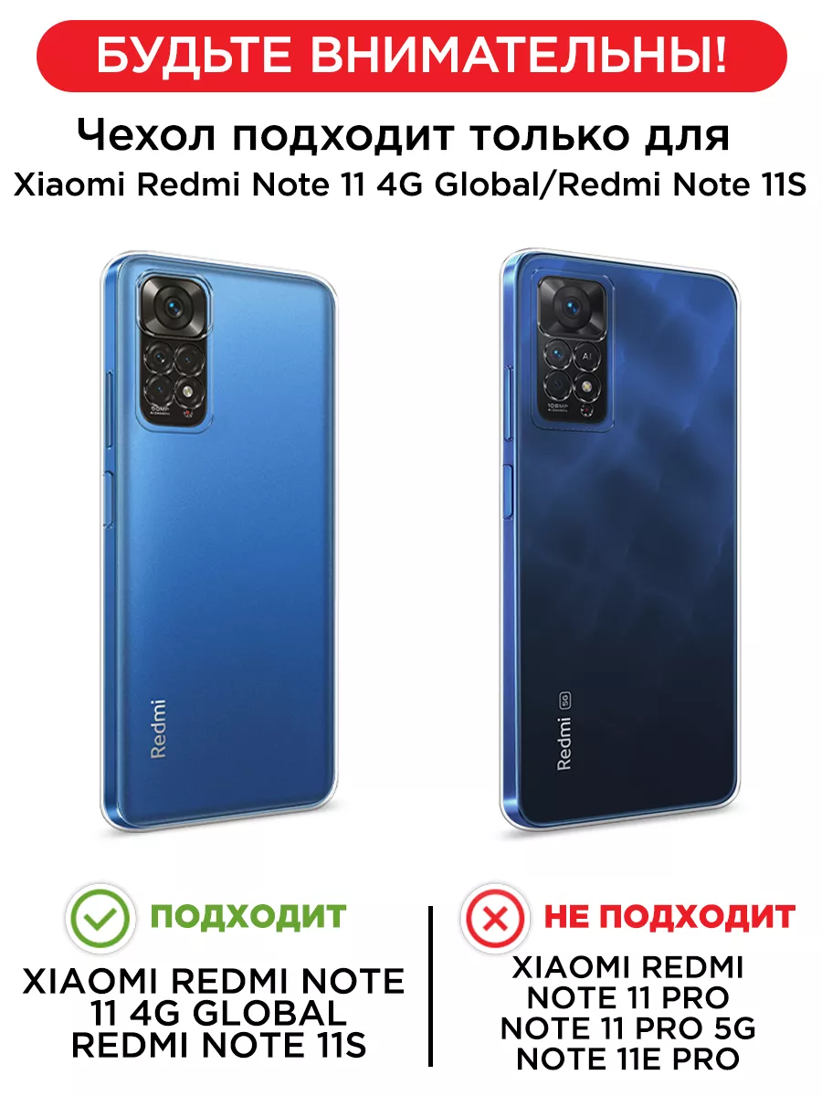 Чехол на Redmi Note 11 4G / Redmi Note 11S с рисунком Xiaomi 69100941  купить за 309 ₽ в интернет-магазине Wildberries