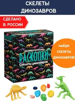 Раскопки для мальчика Скелет Динозавра Набор опыты археолога Настоящие раскопки-Раскопки 69101395 купить за 315 ₽ в интернет-магазине Wildberries