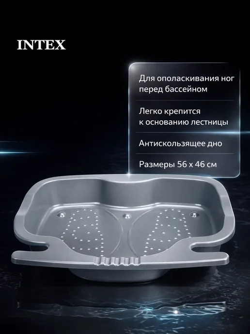 Intex Development Company Inc. Ванночка под лестницу для бассейна, серый, фото 2