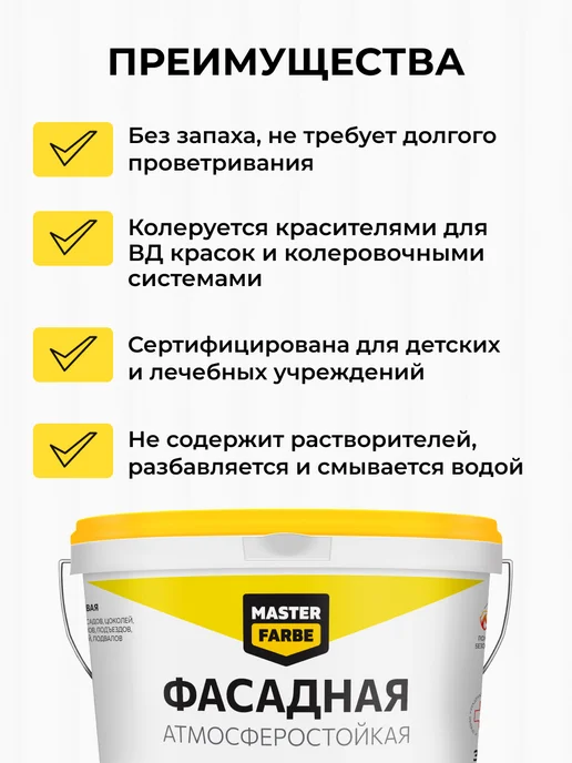 MASTERFARBE Краска фасадная акриловая белая атмосферостойкая 14 кг, 14 кг, фото 2