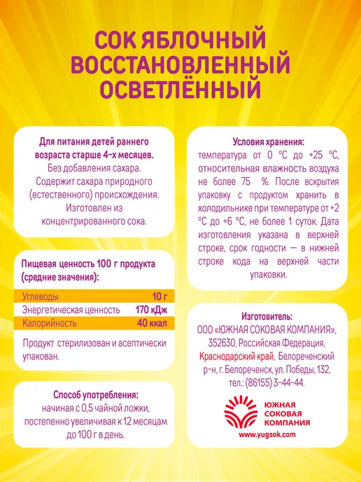 ДАРЫ КУБАНИ Детский яблочный сок без сахара 125 мл х 18 шт, 200 мл, 15 шт, фото 7