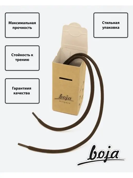 BOJA Шнурки для обуви "LUX", круглые 120 см коричневые, коричневый, фото 3