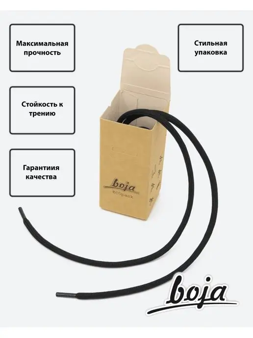 BOJA Шнурки для обуви "LUX", круглые 120 см коричневые, черный, фото 3