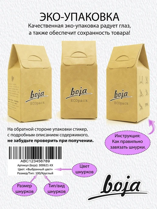 BOJA Шнурки для обуви "LUX", круглые 120 см коричневые, черный, фото 6